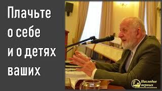 Плачьте о себе и о детях ваших II Е.Н. Пушков