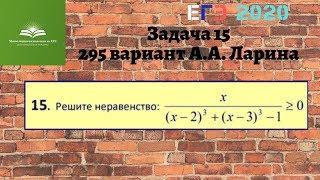 Задача 15. 295 вариант А.А. Ларина