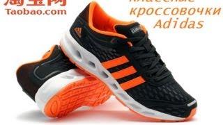 Обзор отличных кроссовок Adidas CLIMACOOL SOLUTION 2.0 модель 2013 (Taobao)