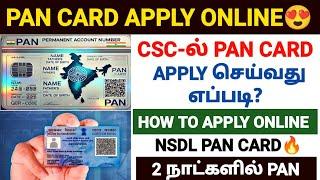 pan card apply online tamil | csc pan card online apply tamil | csc nsdl pan card apply in tamil |