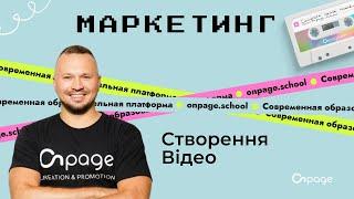 Як створити відео в сервісі Canva | Onpage School