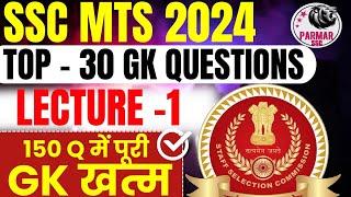 TOP 30 GK QUESTIONS FOR SSC MTS 2024 | LECTURE -1 |  PARMAR SSC