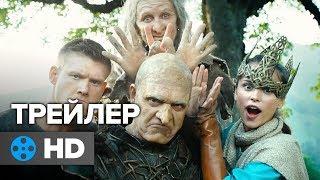 Последний богатырь – Русский трейлер #2 (2017)