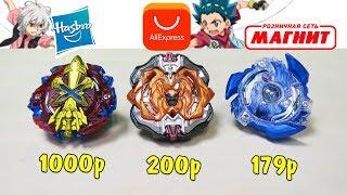 МЕГА БИТВА! Волчки Beyblade Burst из Магнита VS Бейблэйд Берст от Hasbro & AliExpress