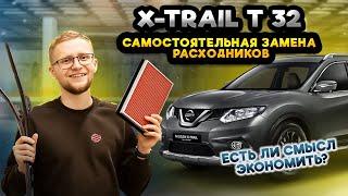 Обслуживание Nissan X-Trail T32 своими руками | Замена ламп, свечей и фильтров Ниссан