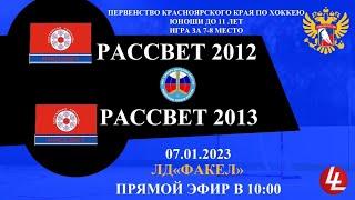 Рассвет 2013 - Рассвет 2012