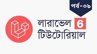 Database create & migration - laravel 6 bangla tutorial [EP-09]