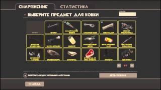 В попытках скрафтить "Слонобой"  TF2