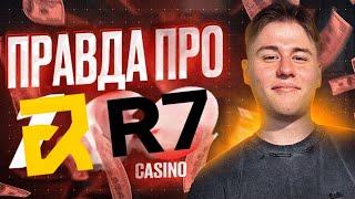 R7 CASINO | ОБЗОР КАЗИНО Р7 | КАЗИНО ОБЗОР | БОНУС КАЗИНО R7 | CASINO R7 | НОВОЕ КАЗИНО R7