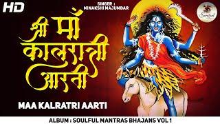 कालरात्रि मैया जी की आरती : SHRI KALRATRI MAIYA JI KI AARTI BY MINAKSHI MAJUMDAR | MAA DEVI BHAJAN