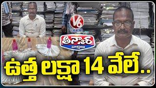 ACB Caught Horticulture Officer Suryanarayana While Taking 1.14 Lakh Bribe  Kothagudem | V6 Teenmaar