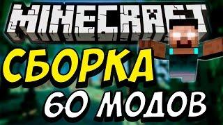 Minecraft | ЛУЧШАЯ СБОРКА С МОДАМИ | 60 модов | 1.7.10