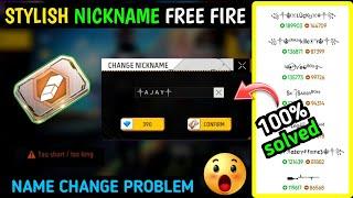 Nickname Change Problem After Update | Stylish Name Kaise kare free fire| Free Rename Card In FF |