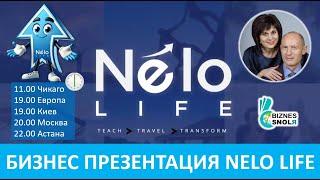 Nelo Life - Бизнес презентация. Николай Лобанов. 08.11.24