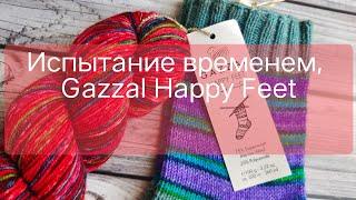 Испытание временем,  2 года. Пряжи Gazzal Happy Feet.