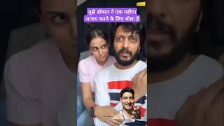 सुनो जी #riteishdeshmukh | #viral  #comedy  #bollywoodbai #funny || #shorts