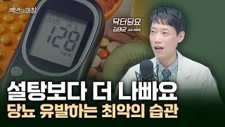 당뇨가 의심된다면...? 필수 체크사항과 당뇨 예방하는 건강한 생활습관 5가지 | 내과 전문의 김태균 원장 X 줄리안 X 권순우 취재팀장 [백년의 아침 4화 FULL]