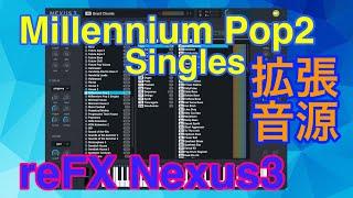 【Preview】Millennium Pop2 Singles 拡張音源 reFX Nexus3