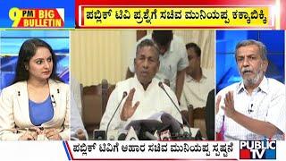 Big Bulletin With HR Ranganath | ಪಬ್ಲಿಕ್ ಟಿವಿ ಪ್ರಶ್ನೆಗೆ ಸಚಿವ ಮುನಿಯಪ್ಪ ಕಕ್ಕಾಬಿಕ್ಕಿ | Nov 21, 2024