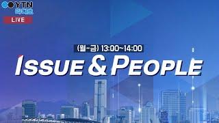 [이앤피]송영길 추대론은 가짜 프레임(김민석 의원) / 이준석 장애인 혐오 정치 아냐, 유승민 경기도지사 후보 적합도 1위? BTS 그래미 수상 불발(이우영), 최은송 터치스톤대표