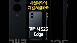 스마트폰을 스마트하게 쓰려면!?갤럭시 S25 엣지로도 울트라의 AI 기능 쌉가능