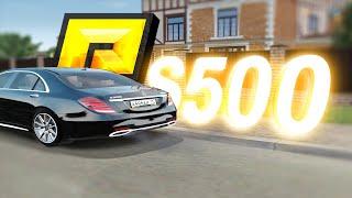 ЗАМЕРЫ MERCEDES BENZ S500 НА RADMIR CRMP!