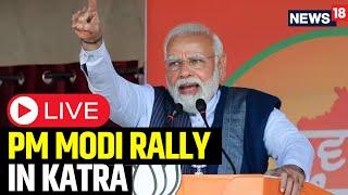 PM Modi LIVE | PM Modi Katra Rally LIVE | PM Modi Speech | PM Modi News LIVE | JammuElections | N18L