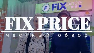 ОБЗОР МАГАЗИНА FIX-PRICE | ЧЕСТНЫЙ ОБЗОР. Минск