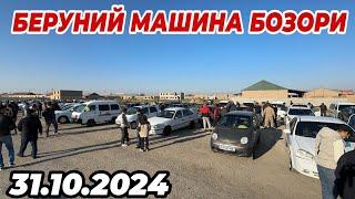 31 октября 2024 г. БЕРУНИЙ МАШИНА БОЗОР НАРХЛАРИ