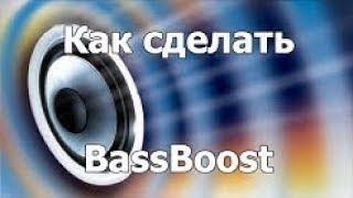 Как сделать BassBoost в Vegas Pro 13