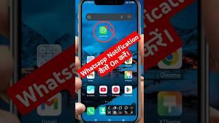 Whatsapp Notification Kaise On Kare | Whatsapp Ka Notification Kaise Chalu Kare #whatsapp #shorts