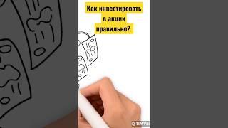 Как инвестировать в акции правильно? Сила сложного процента. Инвестиции в акции. Куда вложить деньги