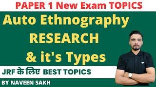 Auto Ethnographic Research & It's Types || Paper 1 Research Aptitude New Topics || Naveen Sakh ||