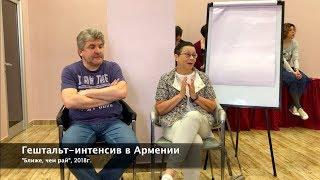 Базовые основания гештальт-терапии | "Ближе, чем рай"