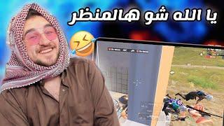 وقت يكون عندك تحدي عالكونكر سولو سكواد ويجيك هيك ناس  pubg mobile