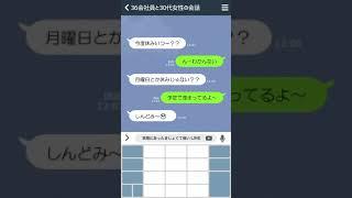 【LINE】時代に乗れてない痛い36才からのLINE　#short