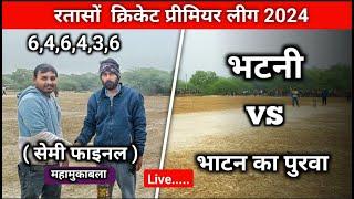 Live Cricket Match | Bhatan Ka Purva vs Bhatani 11 | 01-Jan-25 10:40 AM 12 overs | Ratason Cricket