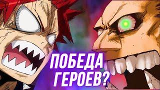 Киришима Сделал Это? Конец Шигараки? Моя Геройская Академия 280 Глава Манги Обзор (Аниме).