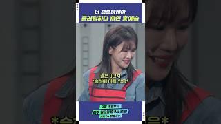 너 유부녀잖아 플러팅하다 까인 홍예슬 | 개그콘서트 Gagconcert | KBS 250223 방송