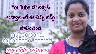 YouTube లో సక్సెస్ అవడానికి ఈ 10 టిప్స్ మీకోసం నా తరపున//how to grow in YouTube//how to earn from YT