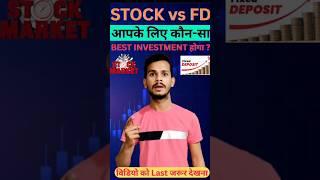 Stock vs FD investment | Which is the best among stocks and FD? Sunil Kumar | Hindi