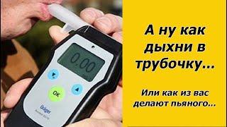 Как из вас делают пьяного водителя | Развод с алкотестером от ГИБДД
