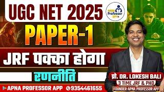 UGC NET 2025 | UGC NET Exam Date 2025 | NTA UGC NET 2025 Syllabus @DrLokeshBali