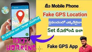 How To Change Live GPS Location in Smartphone Telugu | How to Use Fake Location App|Change Location