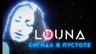 Сигнал идет в пустоту - осталось только имя повторять...
