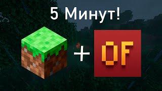 Как установить OPTIFINE 1.20.4