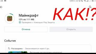 Как скачать майнкрафт с плей маркета в 2022 году?  РОБОЧИЙ СПОСОБ. Гайд по скачиванию МКБЕ с маркета