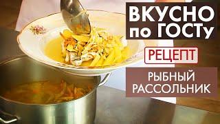 Рыбный рассольник | Рецепт | Вкусно по ГОСТу (2020)