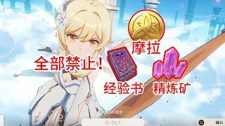 挑战禁止一切资源通关原神！