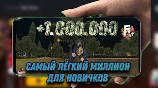 КАК ЗАРАБОТАТЬ 1.000.000 НОВИЧКУ НА БАРВИХА РП!?